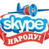       Skype   